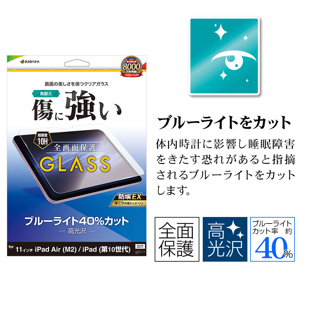 iPad(A16) Air(M3)(M2)11 iPad(10) 饹ե ݸ ֥롼饤ȥå  ۥɻ 0.33 10H ѥå  ݸե GE4284IPA11 饹Хʥ