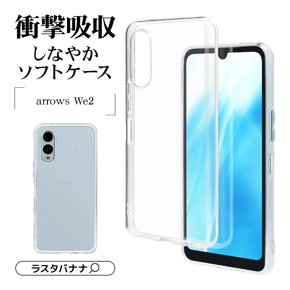 arrows We2 F-52E FCG02  С եȥ TPU  Ѿ׷ۼ ꥢ Ʃ 1.2mm ȥåץۡ  2 ޥۥ 7984ARWE2TPCL 饹Хʥ
