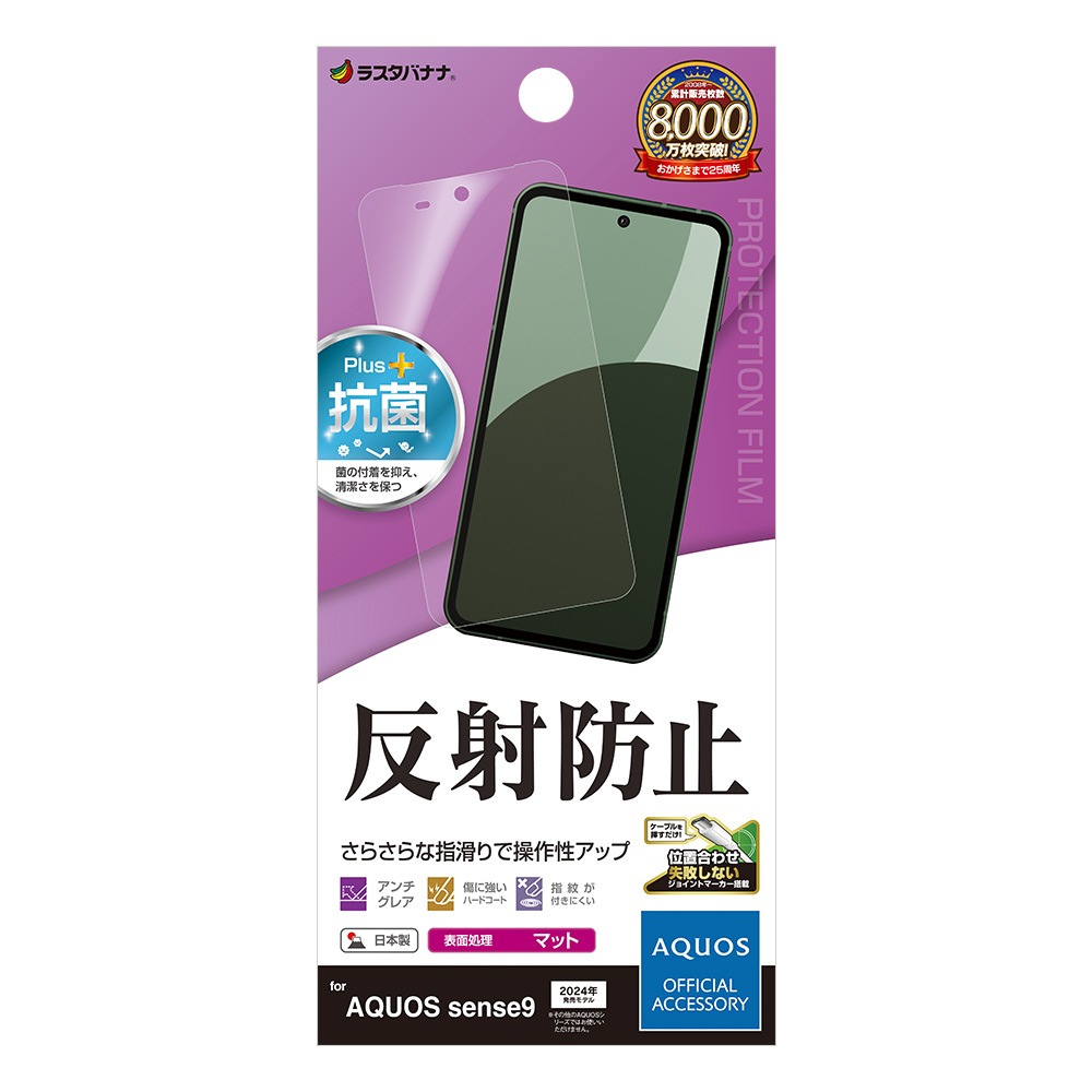 AQUOS sense9 SH-53E SHG14 SH-M29 フィルム 全面保護 さらさら マット