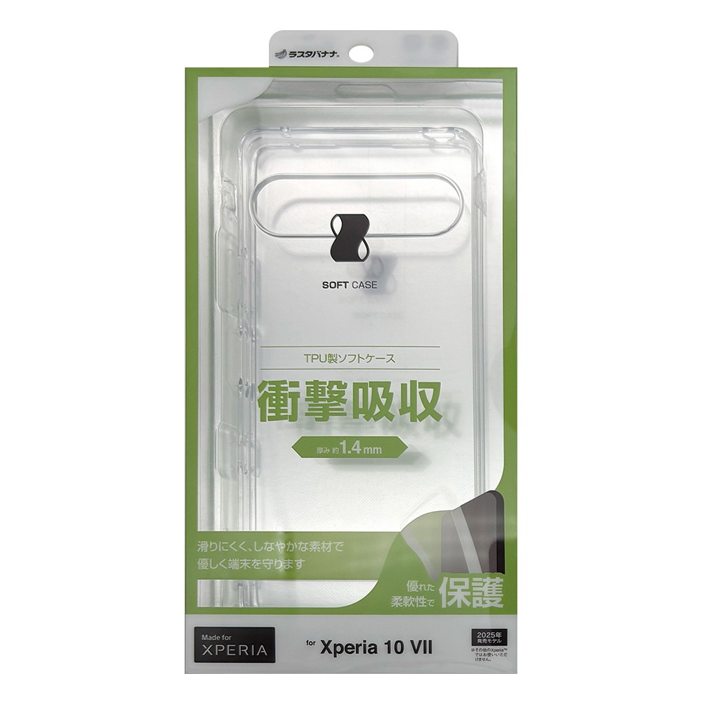 Xperia10 VII SO-52F SOG16 XQ-FE44 ケース カバー ソフトケース TPU