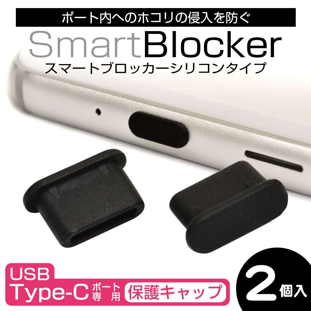 Type-C���� ü���ݸ��å� Smart Blocker ���ꥳ�� 2������ �֥�å� ������C ����å� RBOT262