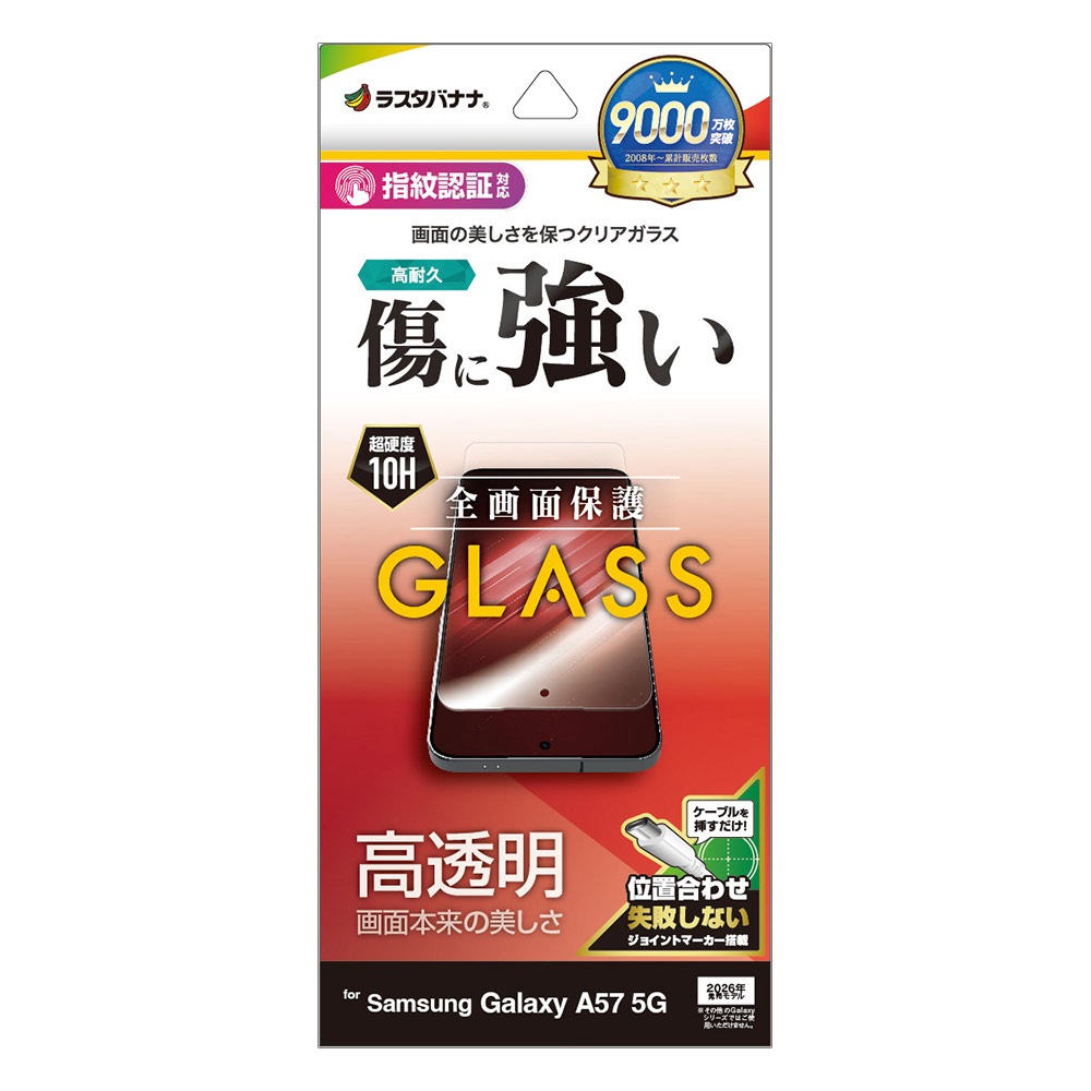 Galaxy A57 5G ���饹�ե���� �����ݸ� ����� ��Ʃ�� ���ꥢ ���˶��� 0.33mm ����10H ����ǧ���б� ��ñŽ���դ� ����饯���� �ݸ�ե���� GP5258GA57 �饹���Хʥ�