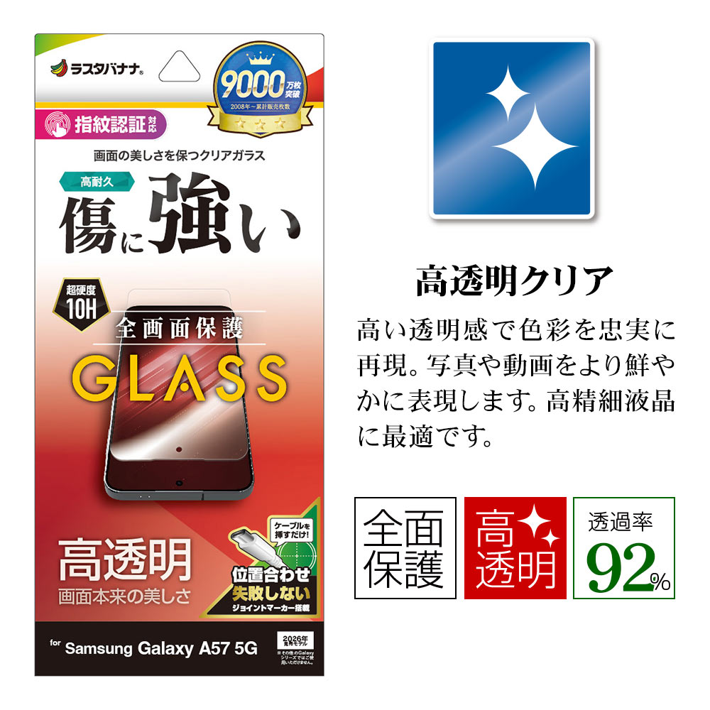 Galaxy A57 5G ���饹�ե���� �����ݸ� ����� ��Ʃ�� ���ꥢ ���˶��� 0.33mm ����10H ����ǧ���б� ��ñŽ���դ� ����饯���� �ݸ�ե���� GP5258GA57 �饹���Хʥ�