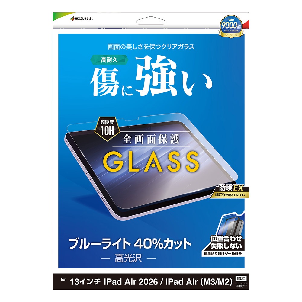 iPad Air(M4)(M3)(M2) 13����� ���饹�ե���� �����ݸ� �֥롼�饤�ȥ��å� ����� ���˶��� �ۥ����ɻ� 0.33mm ����10H ��ñŽ���դ� �����ѥå� �ݸ�ե���� GST5319IPA13M4 �饹���Хʥ�