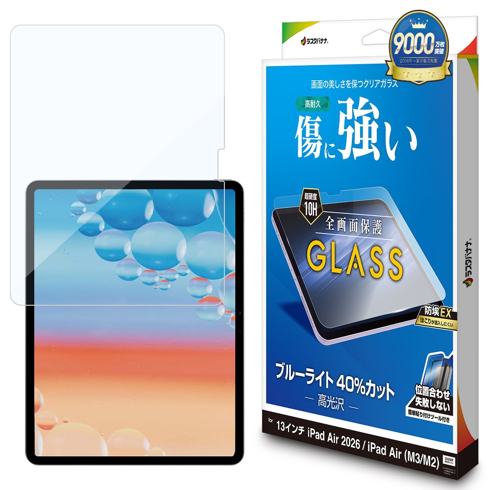 iPad Air(M4)(M3)(M2) 13����� ���饹�ե���� �����ݸ� �֥롼�饤�ȥ��å� ����� ���˶��� �ۥ����ɻ� 0.33mm ����10H ��ñŽ���դ� �����ѥå� �ݸ�ե���� GST5319IPA13M4 �饹���Хʥ�