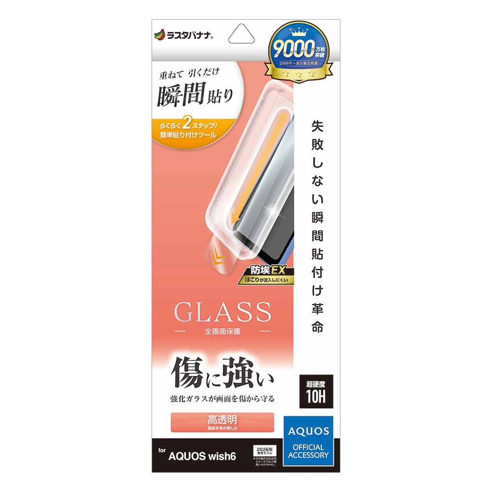 AQUOS wish6 ���饹�ե���� �����ݸ� ����� ��Ʃ�� ���ꥢ ���˶��� �ۥ����ɻ� 0.33mm ����10H ��ܥ�塼����󥬥饹 Ž�ճ�̿ �ִ�Ž�� �������� �����å���6 �ݸ�ե���� MTK5361AW6 �饹���Хʥ�