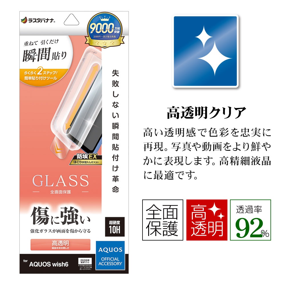 AQUOS wish6 ���饹�ե���� �����ݸ� ����� ��Ʃ�� ���ꥢ ���˶��� �ۥ����ɻ� 0.33mm ����10H ��ܥ�塼����󥬥饹 Ž�ճ�̿ �ִ�Ž�� �������� �����å���6 �ݸ�ե���� MTK5361AW6 �饹���Хʥ�