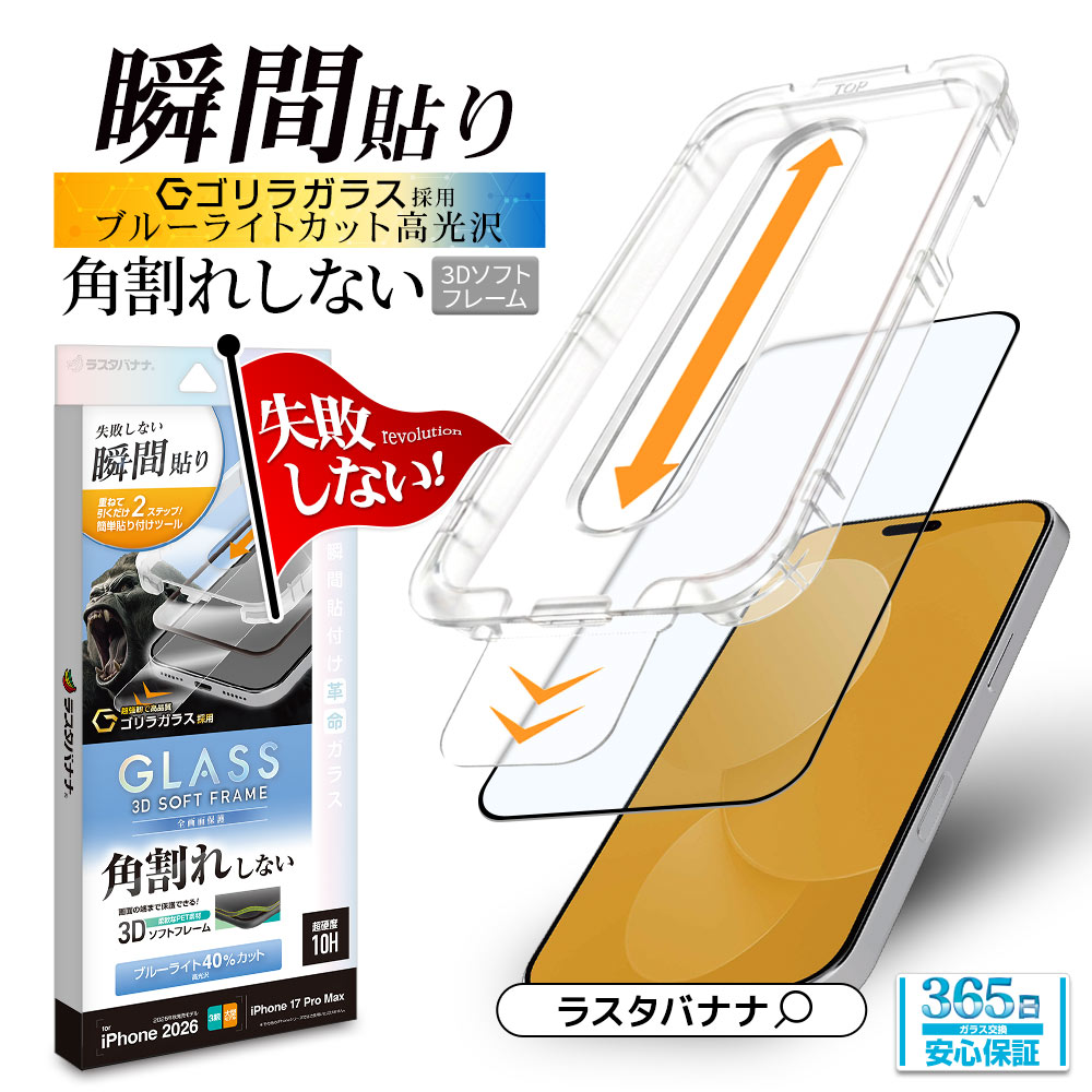 iPhone18 Pro Max 17 Pro Max ���饹�ե���� �֥롼�饤�ȥ��å� ����� �ѳ�줷�ʤ� ����饬�饹���� 0.25mm ����10H ���եȥե졼�� Ž�ճ�̿ �ִ�Ž�� �֥�å� �����ե��� �ݸ�ե���� MTK5470IP6D �饹���Хʥ�