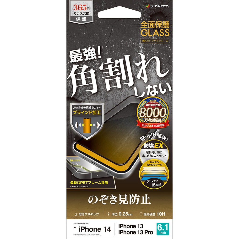 iPhone14 13 Pro 13 ガラスフィルム 全面保護 のぞき見防止 覗き
