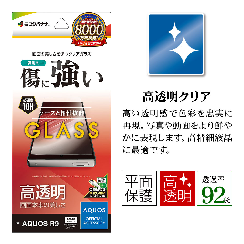 AQUOS R9 SH-51E 饹ե ʿݸ  Ʃ ꥢ 0.33 10H ñŽդ  9 ݸե GP4274AR9 饹Хʥ