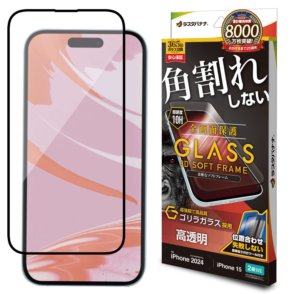 iPhone16 iPhone15 ���饹�ե���� �����ݸ� ����� ��Ʃ�� ���ꥢ �ѳ�줷�ʤ� ����饬�饹���� 0.25���� ����10H ���եȥե졼�� ��ñŽ���դ� �֥�å� �����ե��� �ݸ�ե���� SGG4297IP461 �饹���Хʥ�