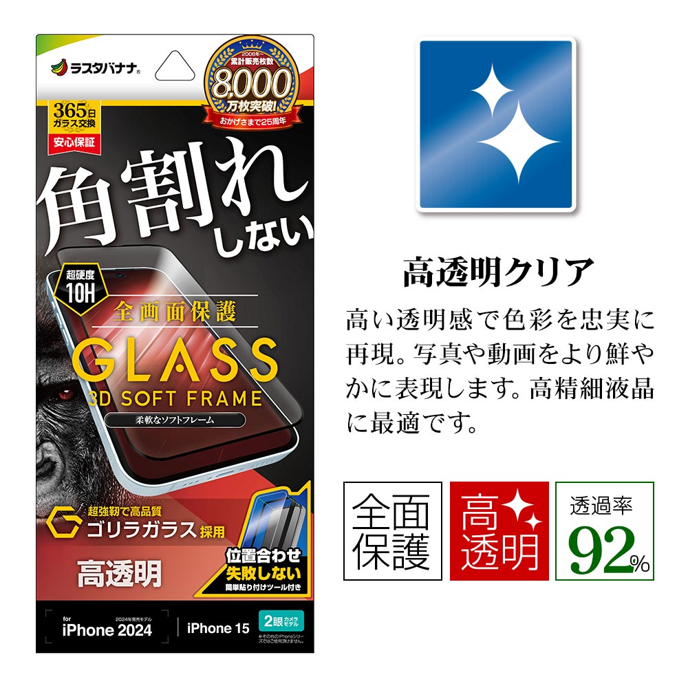 iPhone16 iPhone15 ���饹�ե���� �����ݸ� ����� ��Ʃ�� ���ꥢ �ѳ�줷�ʤ� ����饬�饹���� 0.25���� ����10H ���եȥե졼�� ��ñŽ���դ� �֥�å� �����ե��� �ݸ�ե���� SGG4297IP461 �饹���Хʥ�