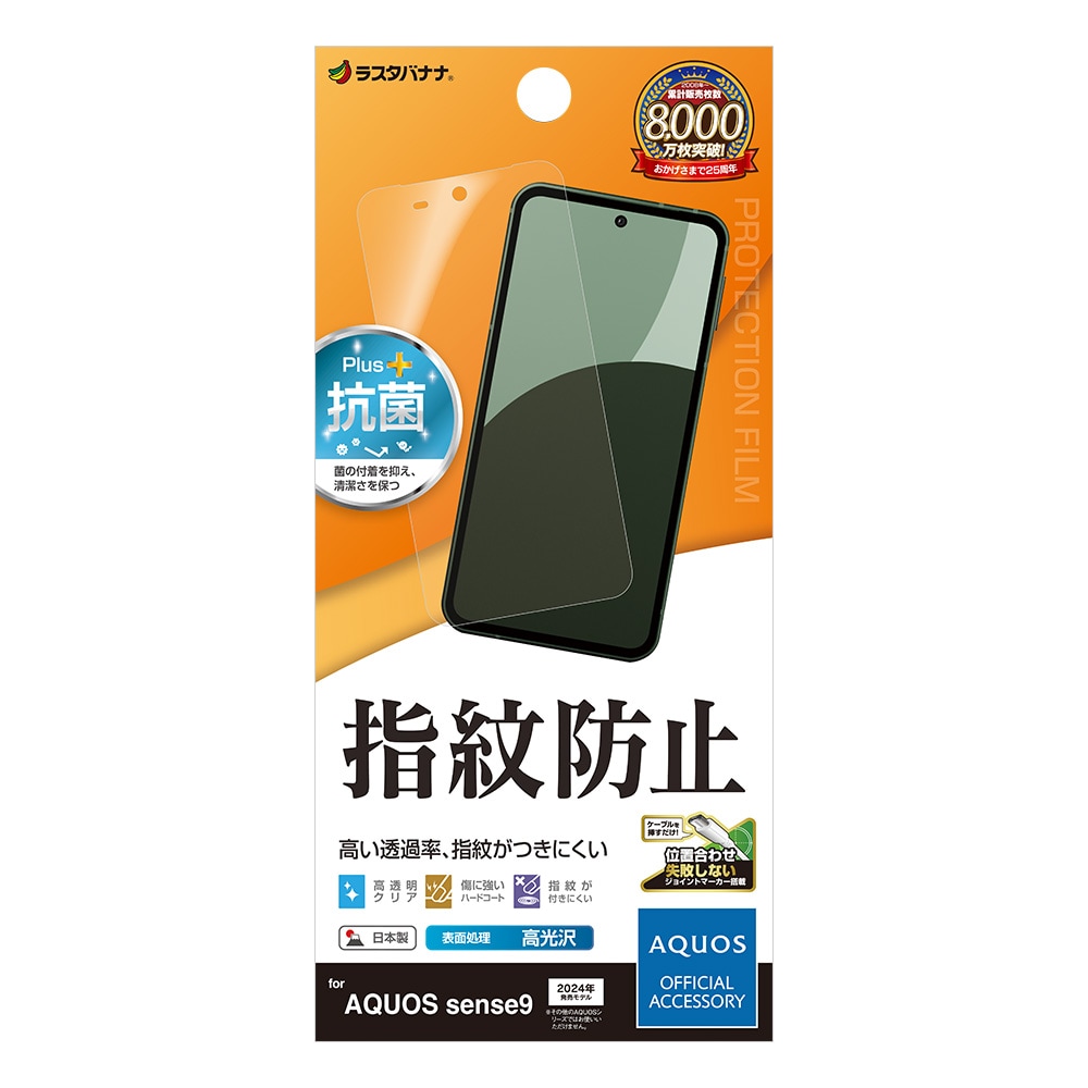 AQUOS sense9 SH-53E SHG14 SH-M29 フィルム 全面保護 高光沢 高透明
