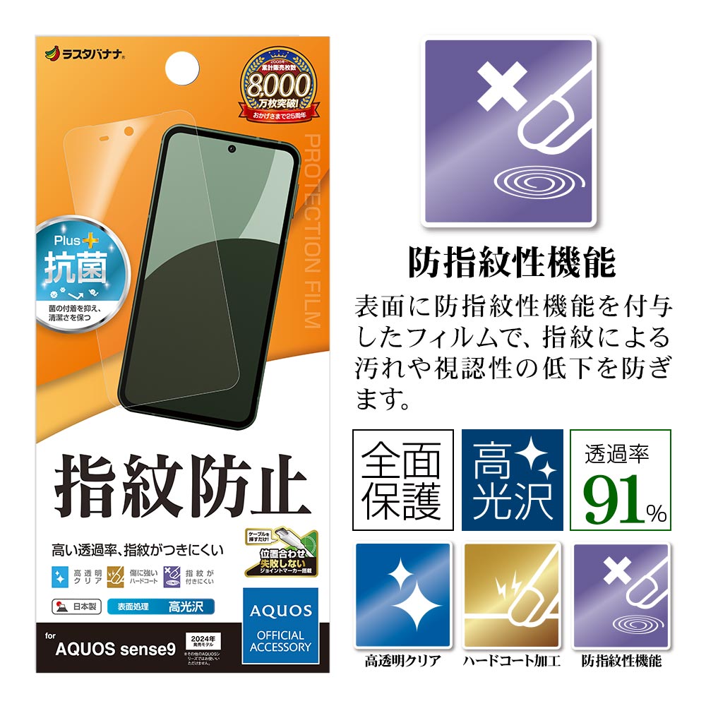 AQUOS sense9 SH-53E SHG14 SH-M29 �ե���� �����ݸ� ����� ��Ʃ�� ���ꥢ �����ɻ� ���� ������ ��ñŽ���դ� �������� ���� �ݸ�ե���� G4608AS9 �饹���Хʥ�