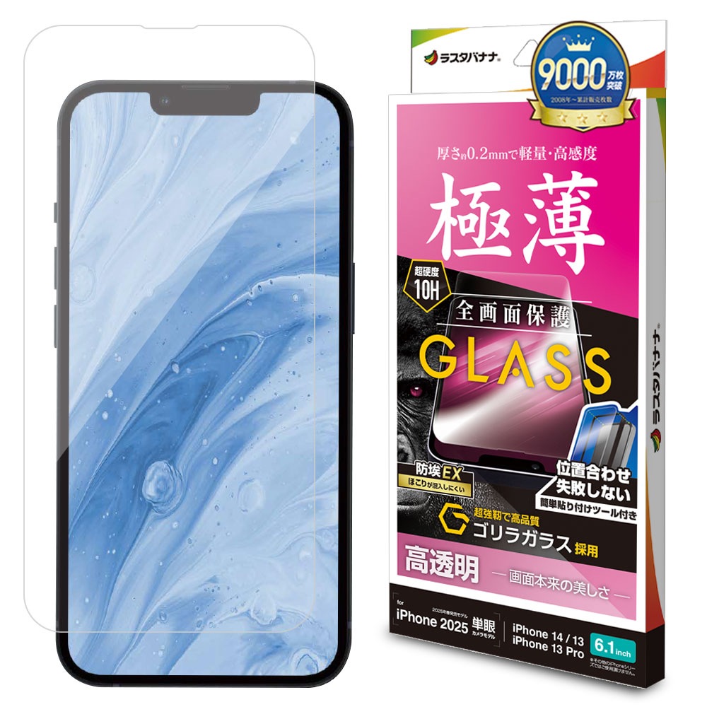 iPhone 16e iPhone14 13 Pro 13 饹ե ݸ  Ʃ ꥢ 饬饹  ⴶ ۥɻ 0.2mm 10H ñŽդ ե ݸե GST4719IP5E 饹Хʥ