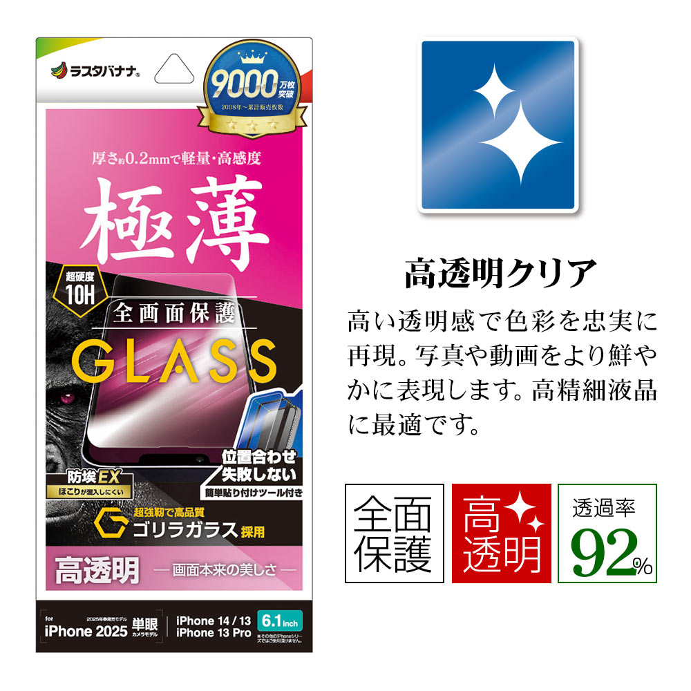 iPhone 16e iPhone14 13 Pro 13 饹ե ݸ  Ʃ ꥢ 饬饹  ⴶ ۥɻ 0.2mm 10H ñŽդ ե ݸե GST4719IP5E 饹Хʥ