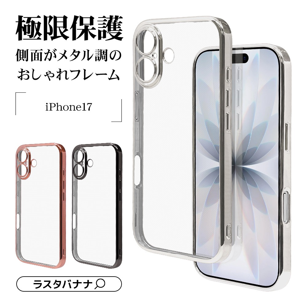 iPhone17 ケース カバー ソフトケース TPU 極限保護 精密設計 耐衝撃