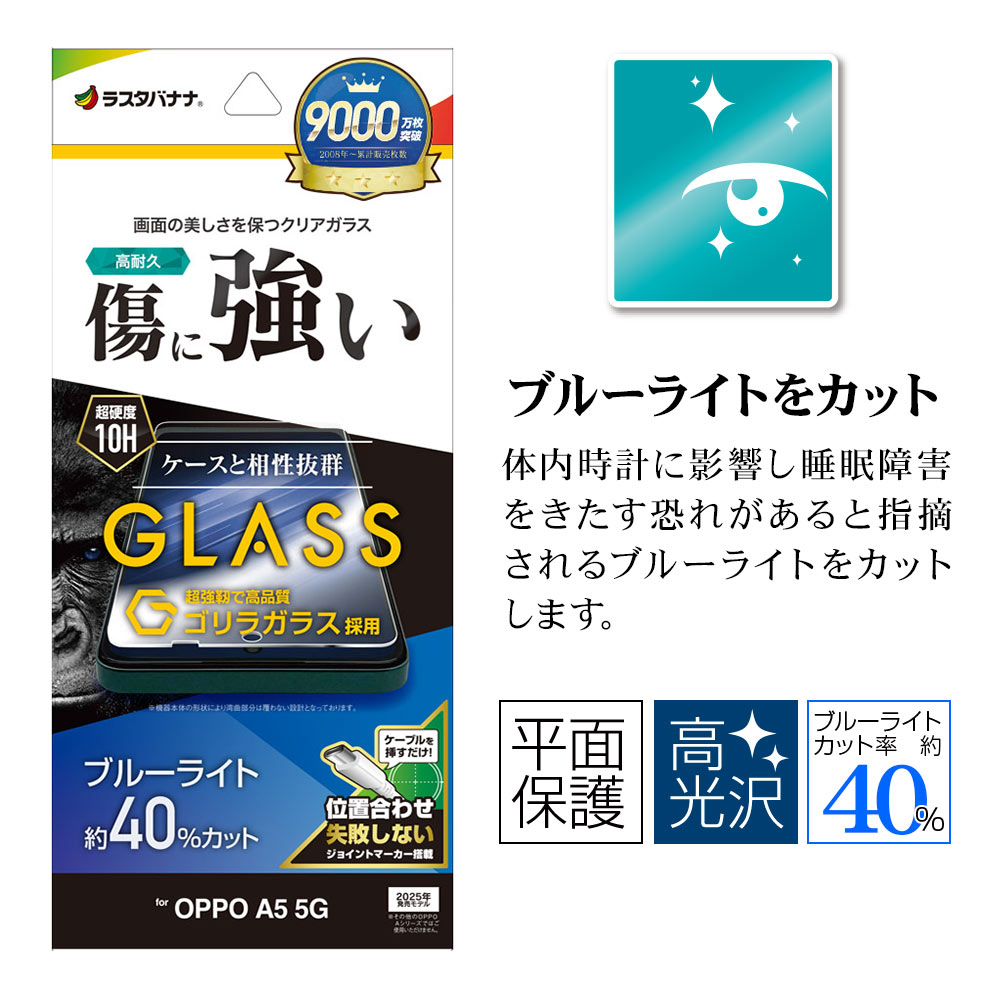 OPPO A5 5G ���饹�ե���� ʿ���ݸ� �֥롼�饤�ȥ��å� ����� ���˶��� ����饬�饹���� 0.33mm ����10H ��ñŽ���դ� ���å� �ݸ�ե���� GGE5186OA5 �饹���Хʥ�