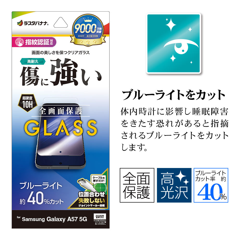 Galaxy A57 5G ���饹�ե���� �����ݸ� �֥롼�饤�ȥ��å� ����� ���˶��� 0.33mm ����10H ����ǧ���б� ��ñŽ���դ� ����饯���� �ݸ�ե���� GE5259GA57 �饹���Хʥ�