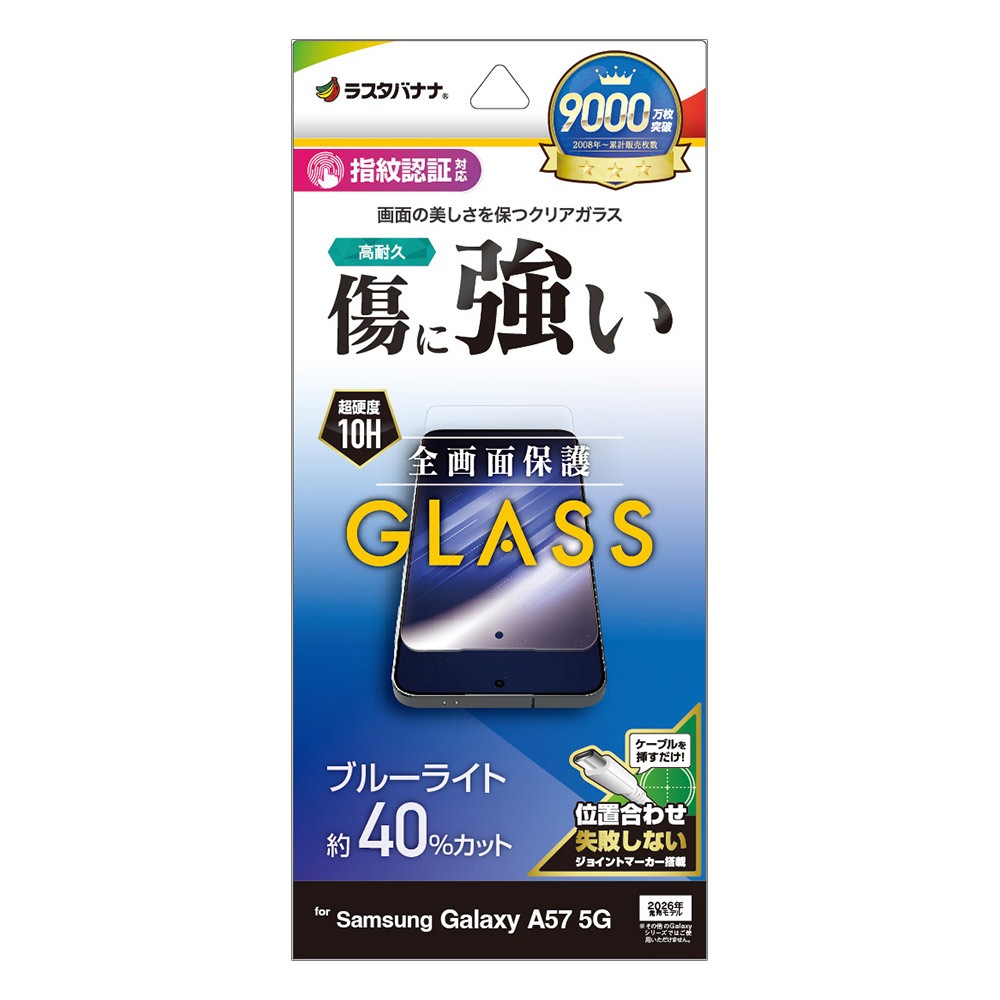 Galaxy A57 5G ���饹�ե���� �����ݸ� �֥롼�饤�ȥ��å� ����� ���˶��� 0.33mm ����10H ����ǧ���б� ��ñŽ���դ� ����饯���� �ݸ�ե���� GE5259GA57 �饹���Хʥ�