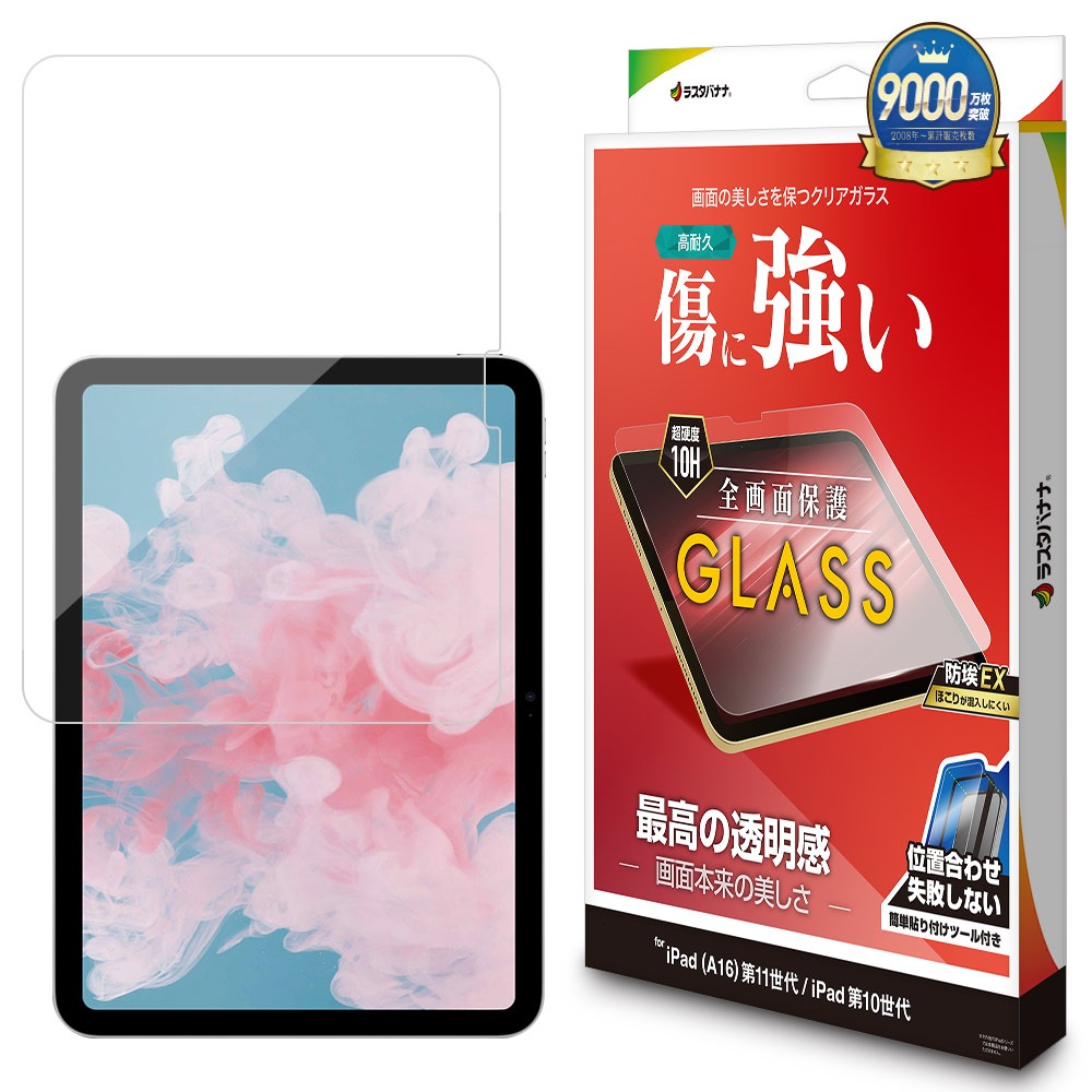 iPad(A16) ��11���� 11����� iPad ��10���� 10.9����� ���饹�ե���� �����ݸ� ����� ��Ʃ�� ���ꥢ ���˶��� �ۥ����ɻ� 0.33mm ����10H ��ñŽ���դ� �����ѥå� �ݸ�ե���� GST5323IPD11A19 �饹���Хʥ�
