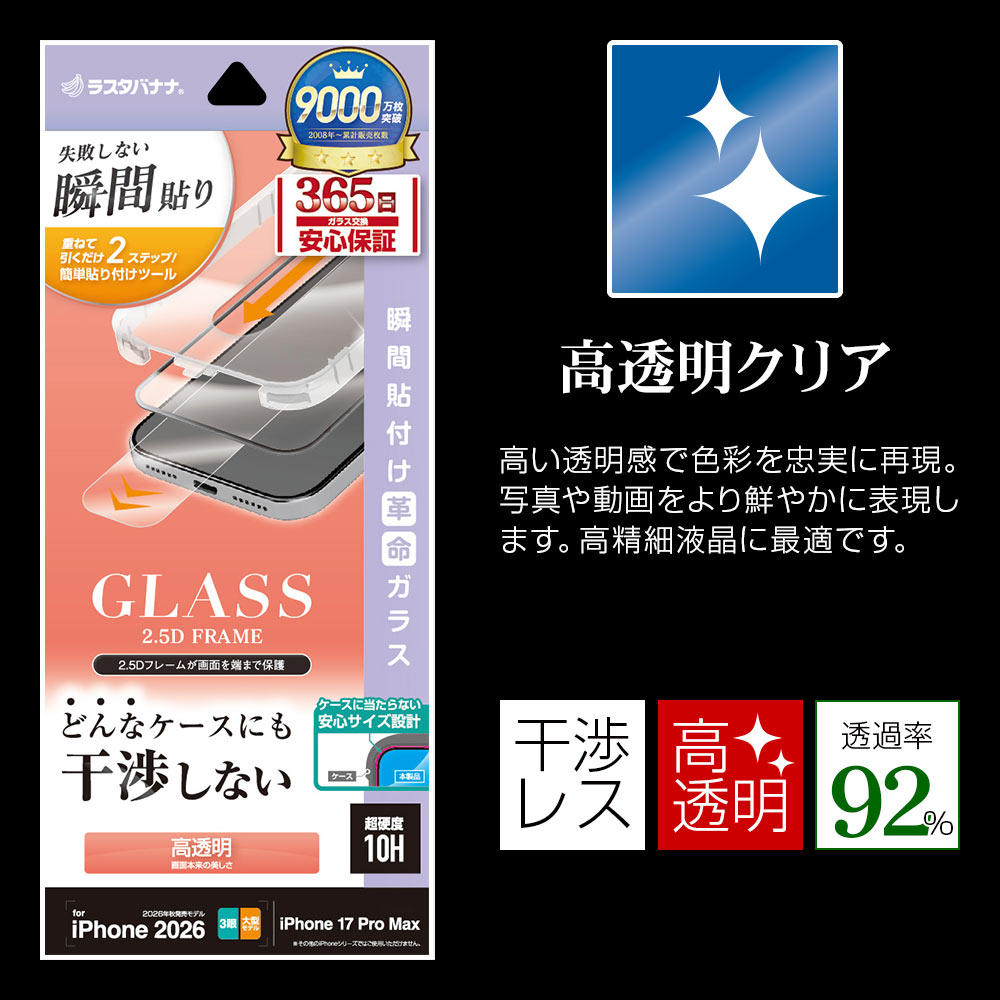 iPhone18 Pro Max 17 Pro Max ���饹�ե���� ����� ��Ʃ�� ���ꥢ ���˶��� �ɤ�ʥ������ˤⴳ�Ĥ��ʤ� ���ĥ쥹 0.33mm ����10H Ž�ճ�̿ �ִ�Ž�� �����ե��� �ݸ�ե���� MTK5471IP6D �饹���Хʥ�