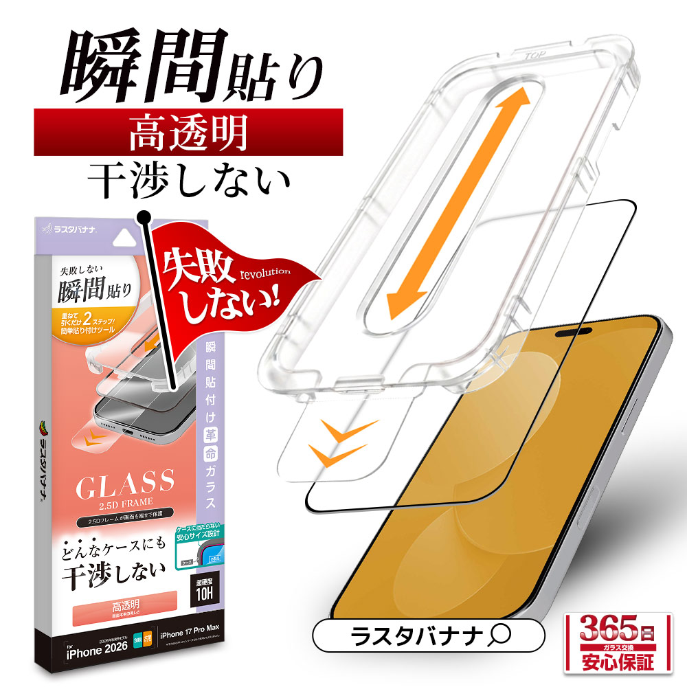 iPhone18 Pro Max 17 Pro Max ���饹�ե���� ����� ��Ʃ�� ���ꥢ ���˶��� �ɤ�ʥ������ˤⴳ�Ĥ��ʤ� ���ĥ쥹 0.33mm ����10H Ž�ճ�̿ �ִ�Ž�� �����ե��� �ݸ�ե���� MTK5471IP6D �饹���Хʥ�
