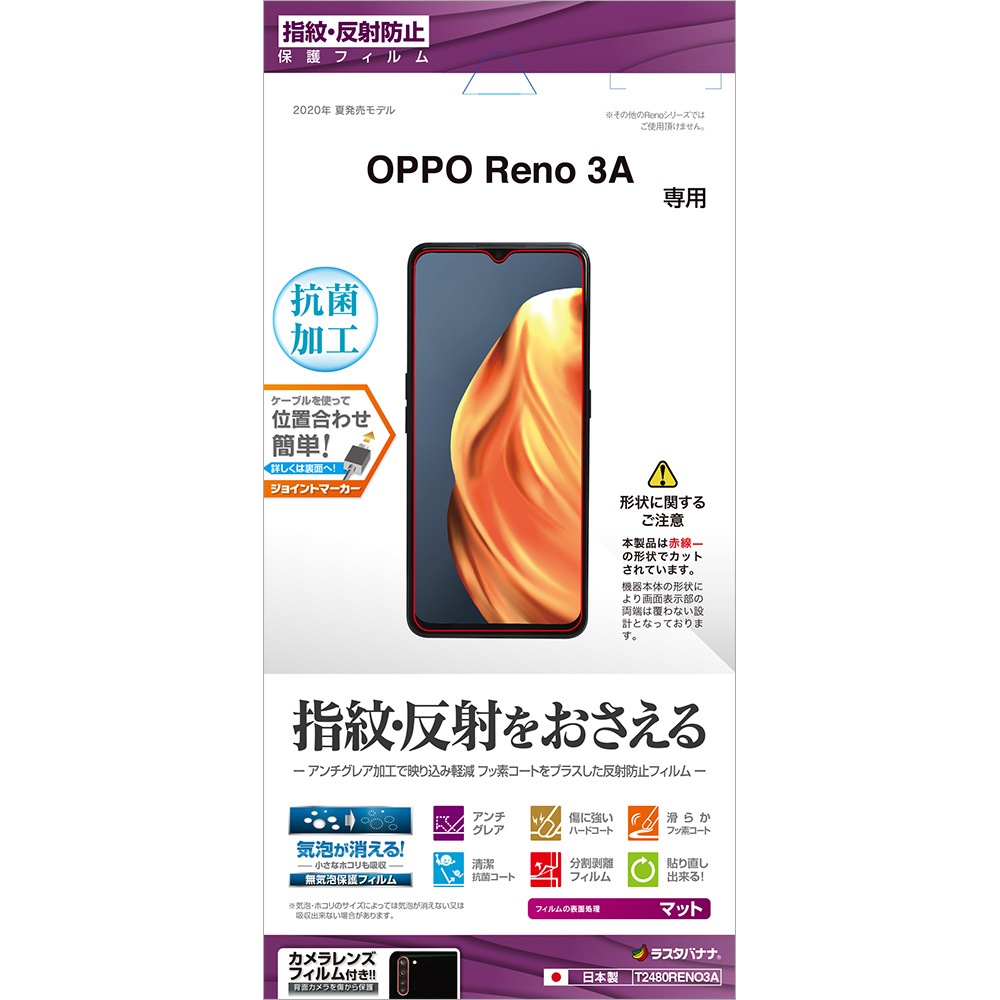 OPPO Reno3 A �ե���� ʿ���ݸ� ȿ���ɻ� ��������쥢 ����ǧ���б� ���å� ��� �վ��ݸ� T2480RENO3A