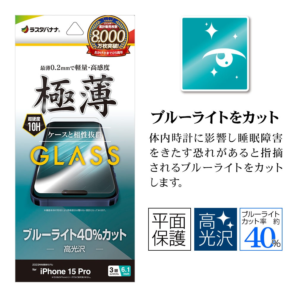 iPhone15 Pro ���饹�ե���� ʿ���ݸ� �֥롼�饤�ȥ��å� ����� ��Ʃ�� ���ꥢ ���� �ⴶ�� 0.2���� ����10H �����ե��� �ݸ�ե���� GE3974IP361P �饹���Хʥ�