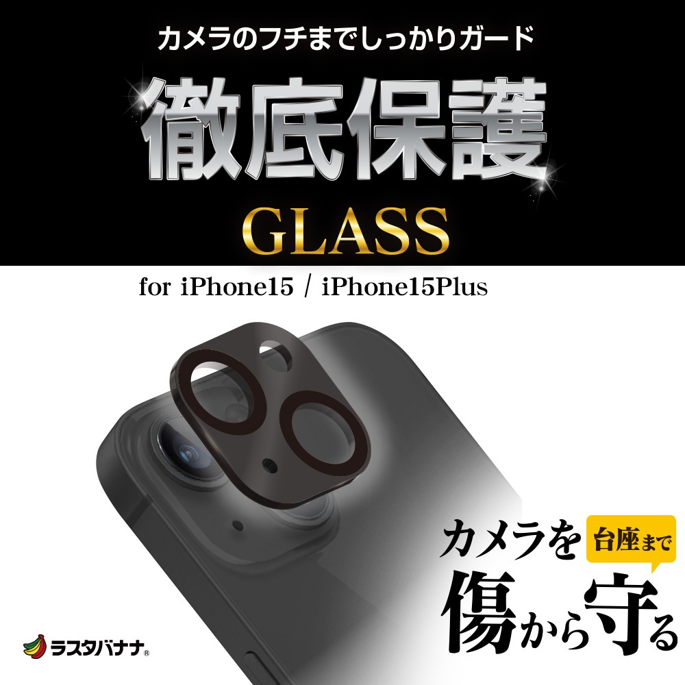 iPhone15 15 Plus 饹ե 󥺥С ݸ饹 2 ߥե졼 ե졼η  Ʃ ꥢ  10H   ֥å ե ݸ CR3944IP3617 饹Хʥ