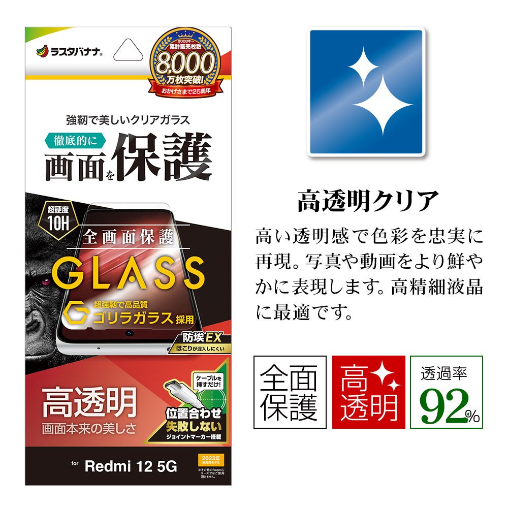 Xiaomi Redmi 12 5G XIG03 ���饹�ե���� �����ݸ� ����� ��Ʃ�� ���ꥢ �ۥ����ɻ� ����饬�饹���� 0.33mm ����10H ��ñŽ���դ� ���㥪�� ��ɥ� 12 5G �ݸ�ե���� GG4086R12 �饹���Хʥ�