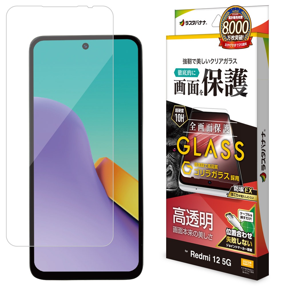 Xiaomi Redmi 12 5G XIG03 ガラスフィルム 全面保護 高光沢 高透明