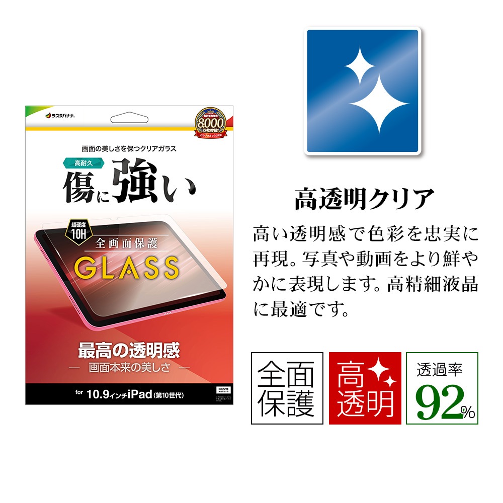 iPad(A16) 10 10.9 饹ե ݸ  Ʃ ꥢ 0.33mm 10H ѥå ݸե GP4180IP109 饹Хʥ