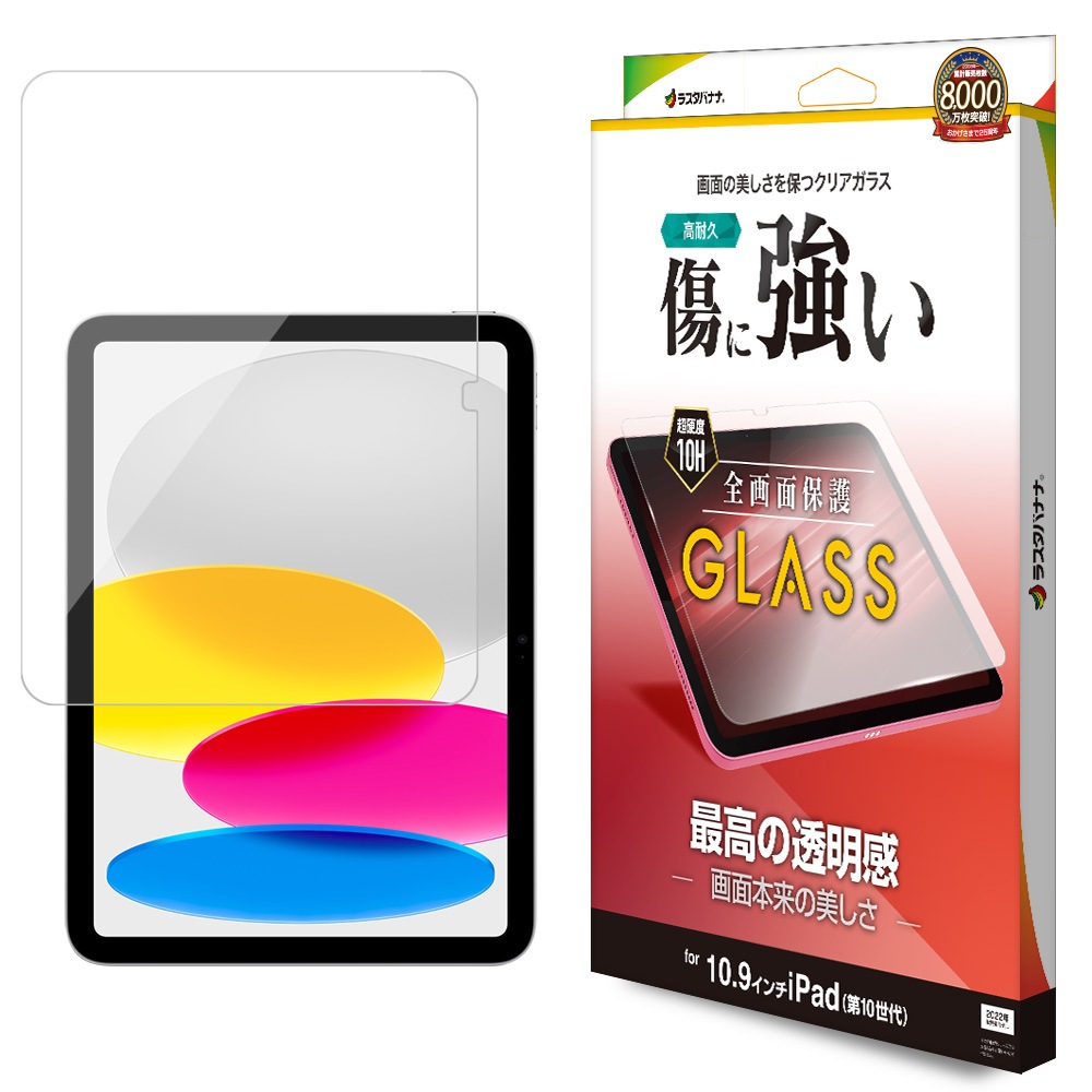 iPad(A16) 10 10.9 饹ե ݸ  Ʃ ꥢ 0.33mm 10H ѥå ݸե GP4180IP109 饹Хʥ