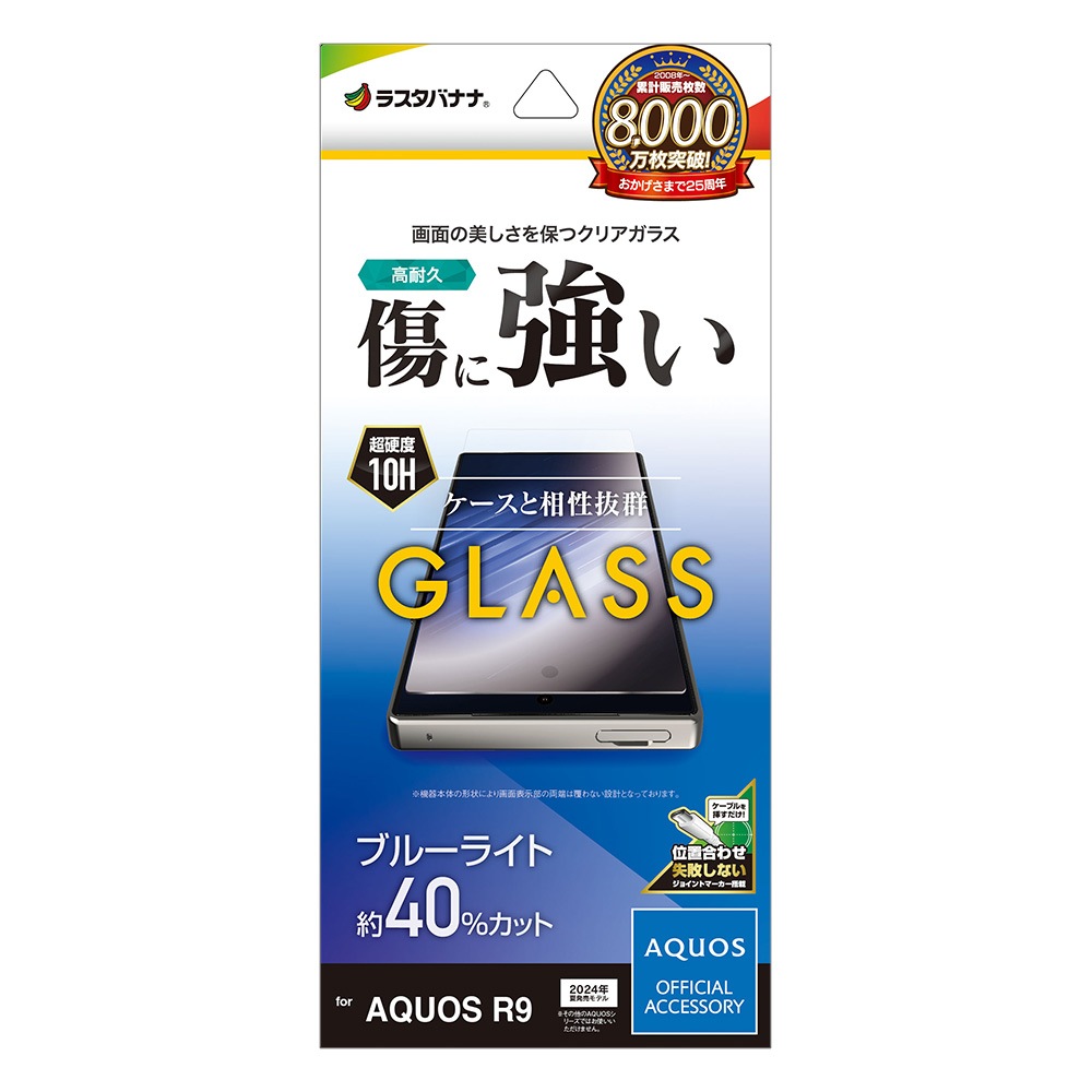 AQUOS R9 SH-51E ���饹�ե���� ʿ���ݸ� �֥롼�饤�ȥ��å� ����� ���ꥢ 0.33���� ����10H ��ñŽ���դ� �������� ������9 �ݸ�ե���� GE4275AR9 �饹���Хʥ�
