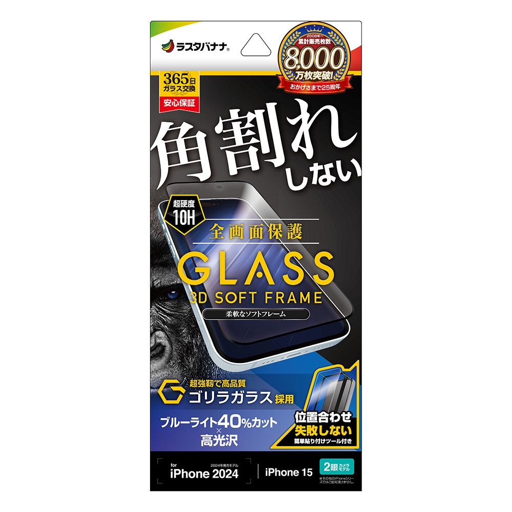 iPhone16 iPhone15 ���饹�ե���� �����ݸ� �֥롼�饤�ȥ��å� ����� �ѳ�줷�ʤ� ����饬�饹���� 0.25���� ����10H ���եȥե졼�� ��ñŽ���դ� �֥�å� �����ե��� �ݸ�ե���� SGE4298IP461 �饹���Хʥ�