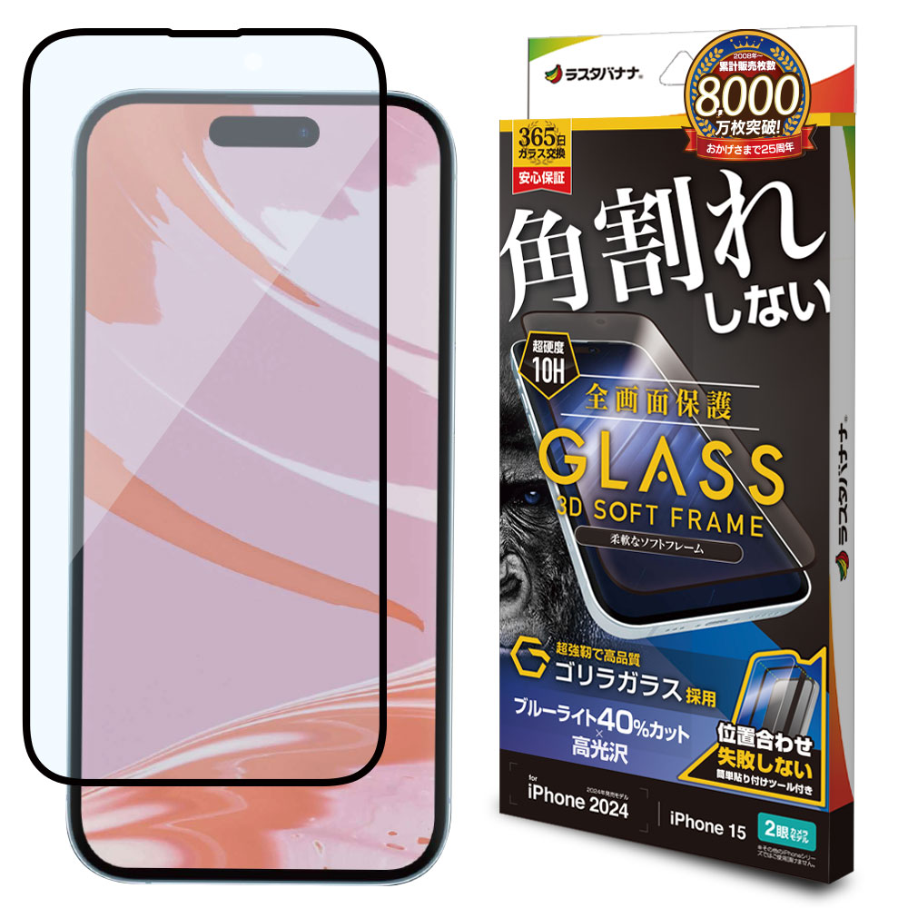iPhone16 iPhone15 ���饹�ե���� �����ݸ� �֥롼�饤�ȥ��å� ����� �ѳ�줷�ʤ� ����饬�饹���� 0.25���� ����10H ���եȥե졼�� ��ñŽ���դ� �֥�å� �����ե��� �ݸ�ե���� SGE4298IP461 �饹���Хʥ�