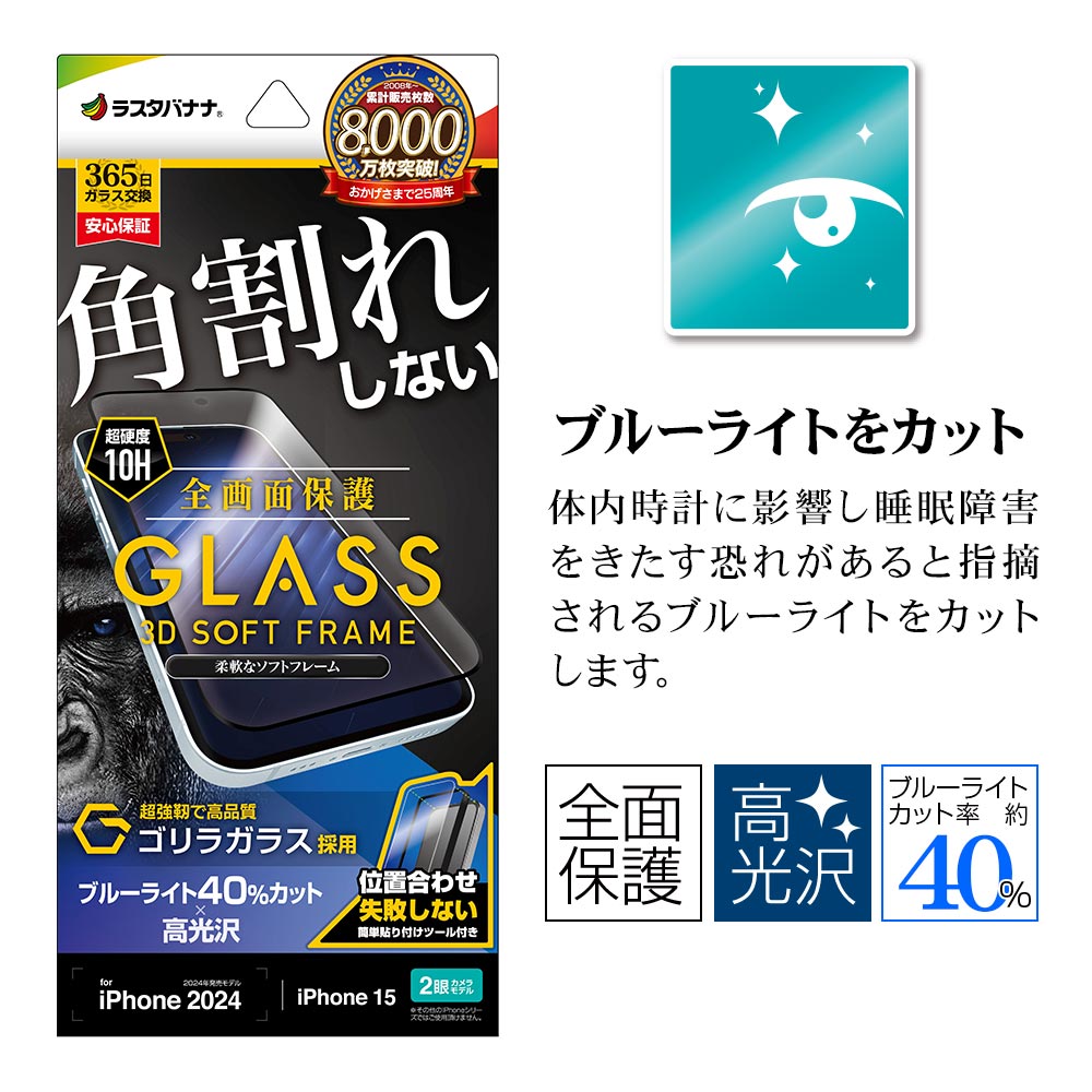 iPhone16 iPhone15 ���饹�ե���� �����ݸ� �֥롼�饤�ȥ��å� ����� �ѳ�줷�ʤ� ����饬�饹���� 0.25���� ����10H ���եȥե졼�� ��ñŽ���դ� �֥�å� �����ե��� �ݸ�ե���� SGE4298IP461 �饹���Хʥ�