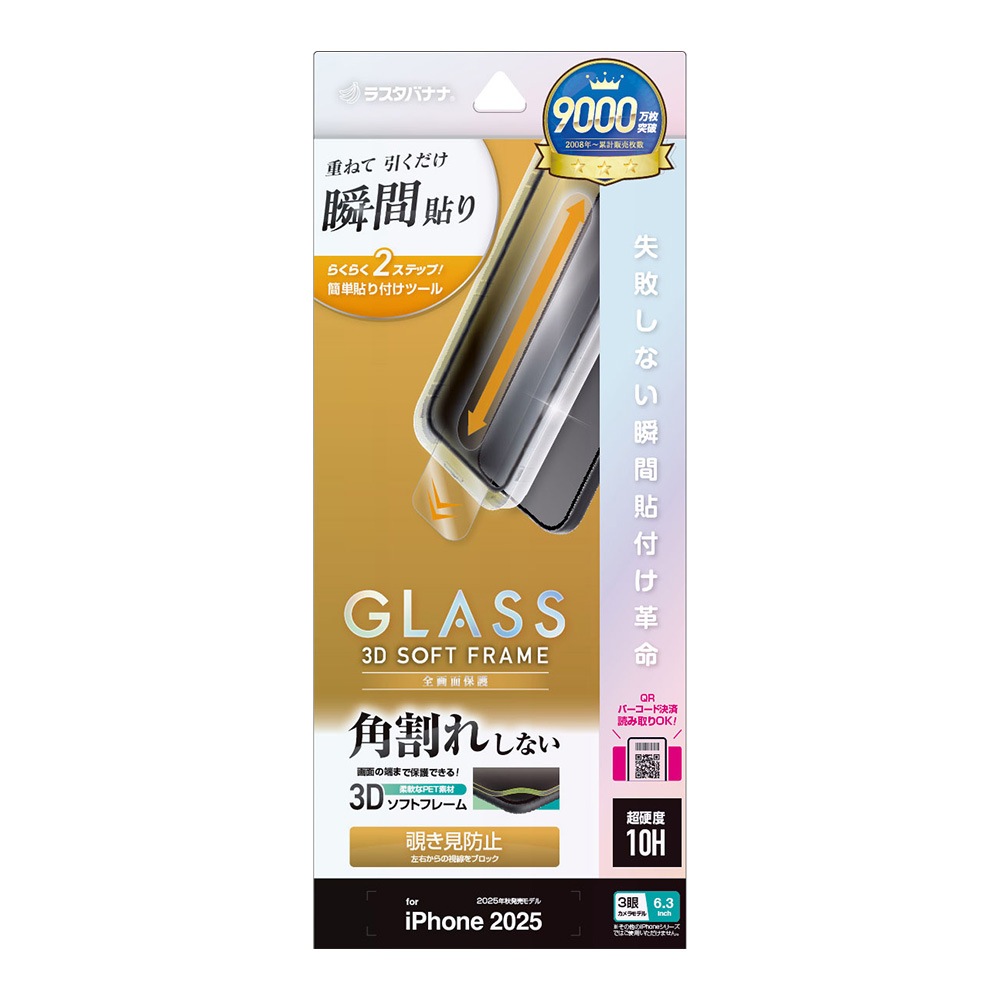 iPhone17 Pro ガラスフィルム 全面保護 のぞき見防止 覗き見防止 左右