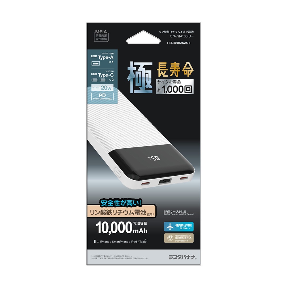 ��Х���Хåƥ꡼ 10000mAh 3�ݡ��� ������C 20��å� ������A  USB Type-C PD PowerDelivery 20W Type-A Ĺ��̿ ���� ����Ŵ ����������� �ۥ磻�� iPhone ���ޥ� iPad RLI100C20W03WH �饹���Хʥ�