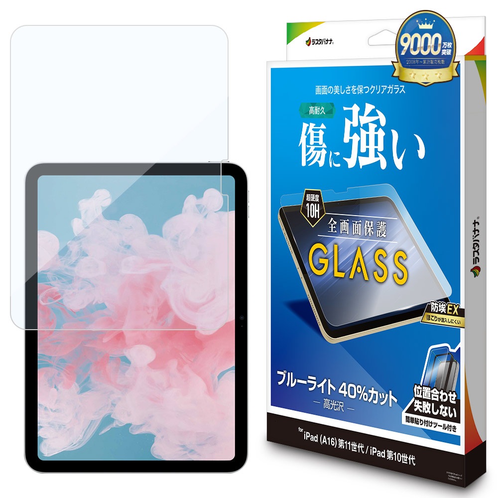 iPad(A16) 第11世代 11インチ iPad 第10世代 10.9インチ ガラス