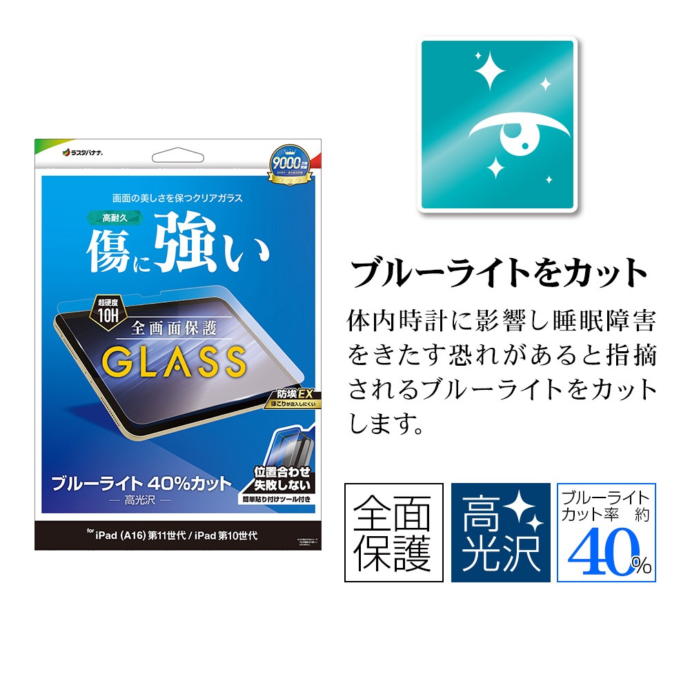iPad(A16) ��11���� 11����� iPad ��10���� 10.9����� ���饹�ե���� �����ݸ� �֥롼�饤�ȥ��å� ����� ���˶��� �ۥ����ɻ� 0.33mm ����10H ��ñŽ���դ� �����ѥå� �ݸ�ե���� GST5324IPD11A19 �饹���Хʥ�