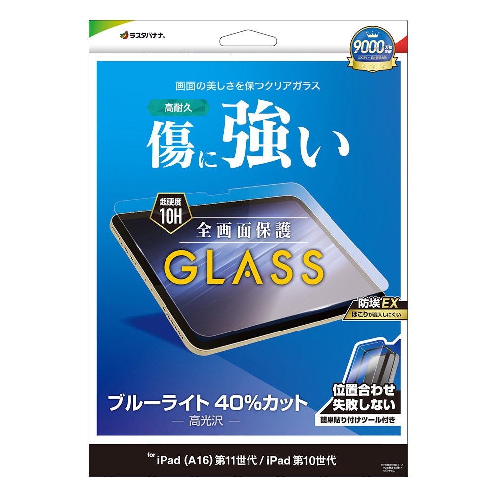 iPad(A16) ��11���� 11����� iPad ��10���� 10.9����� ���饹�ե���� �����ݸ� �֥롼�饤�ȥ��å� ����� ���˶��� �ۥ����ɻ� 0.33mm ����10H ��ñŽ���դ� �����ѥå� �ݸ�ե���� GST5324IPD11A19 �饹���Хʥ�