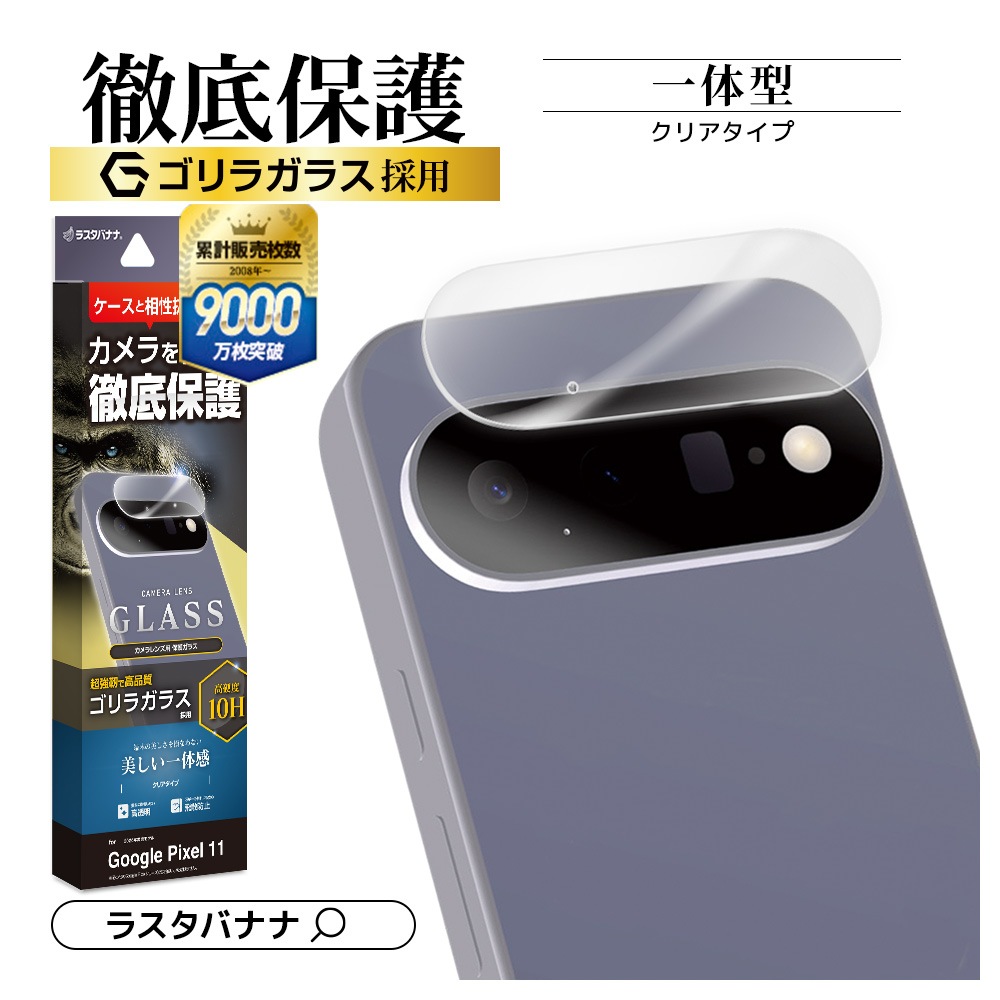 Google Pixel11 ���饹�ե���� ��󥺥��С� ��������ݸ�饹 �������� ��Ʃ�� ���ꥢ ����������� ����饬�饹���� ����10H ��ñ���� �������� �ԥ����� ������ݸ� CR5541P11 �饹���Хʥ�