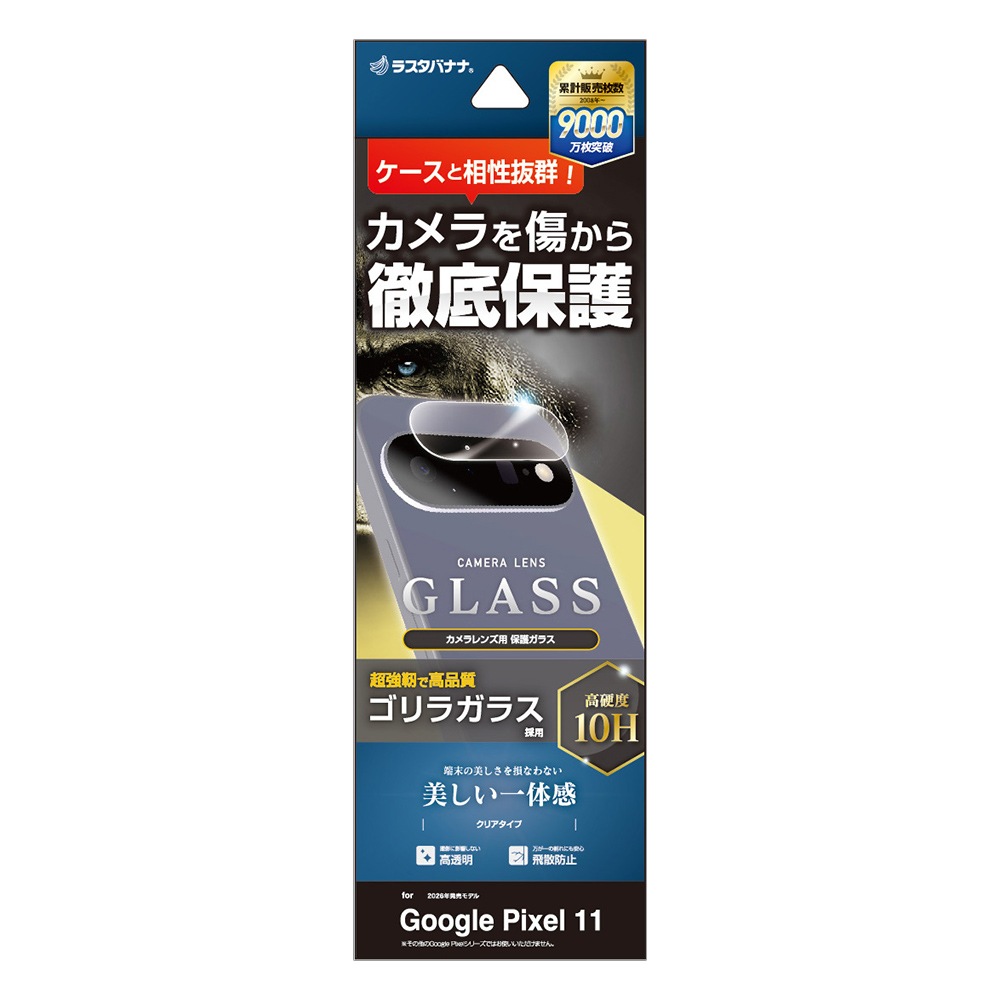 Google Pixel11 ���饹�ե���� ��󥺥��С� ��������ݸ�饹 �������� ��Ʃ�� ���ꥢ ����������� ����饬�饹���� ����10H ��ñ���� �������� �ԥ����� ������ݸ� CR5541P11 �饹���Хʥ�