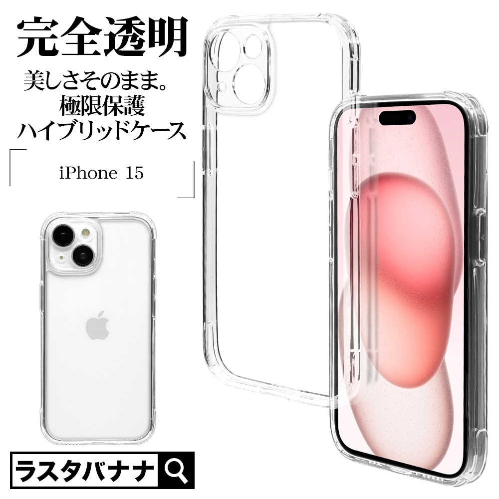 クリアケース15 耐衝撃クリアケース iPhone 15 / 15 Plus / 15 Pro / 15 Pro Max