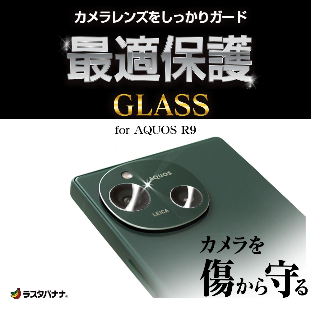 AQUOS R9 SH-51E 饹ե 󥺥С ݸ饹  Ʃ ꥢ  10H   9 ݸ CR4276AR9 饹Хʥ