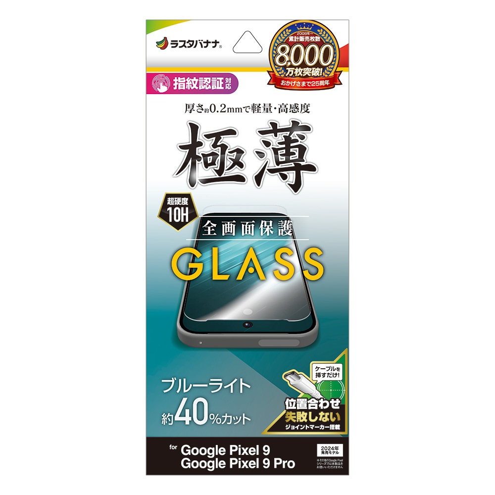 Google Pixel 9 Google Pixel 9 Pro ���饹�ե���� �����ݸ� ����� �֥롼�饤�ȥ��å� 0.2mm ����10H ����ǧ���б� ��ñŽ���դ� �������� �ԥ����� �ץ� �ݸ�ե���� GE4556P9 �饹���Хʥ�