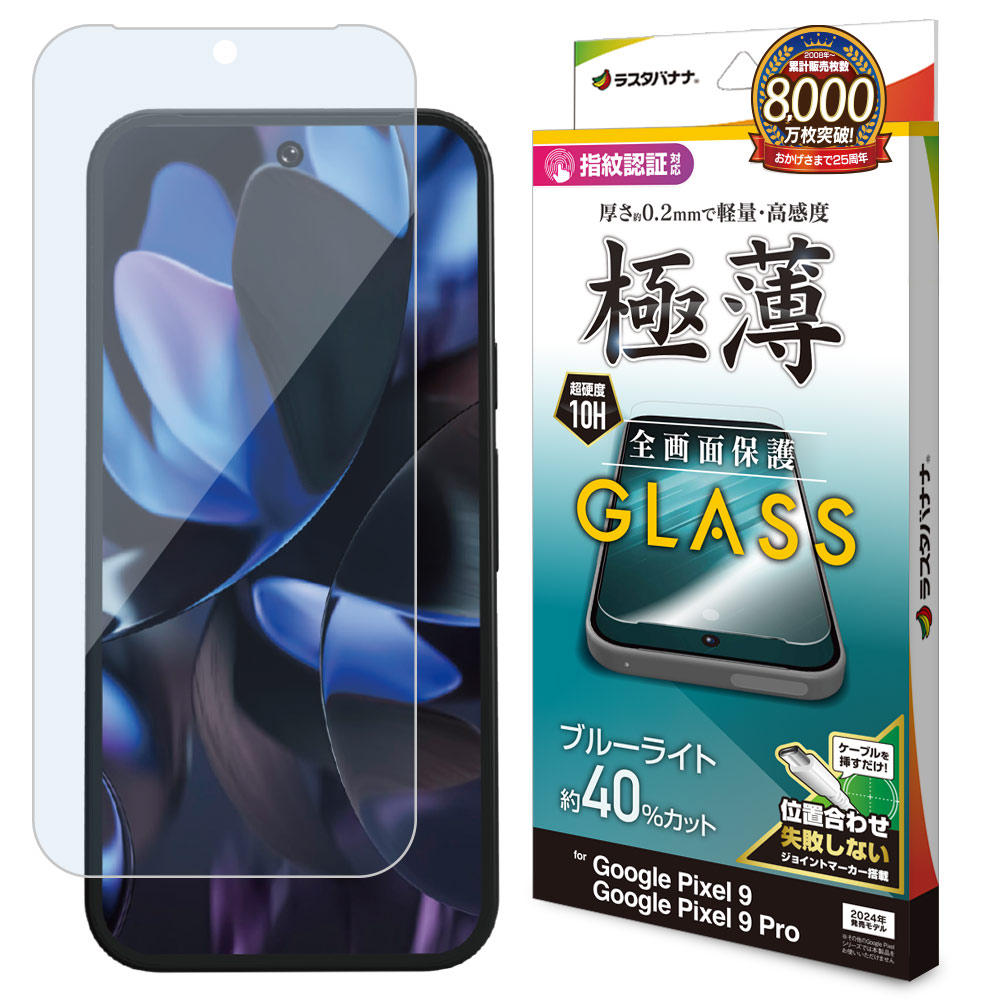 r*p様 リプルエフェクト　100%本物保証 Galaxy S25 SC-51F SCG31 ガラスフィルム 全面保護 ブルーライト