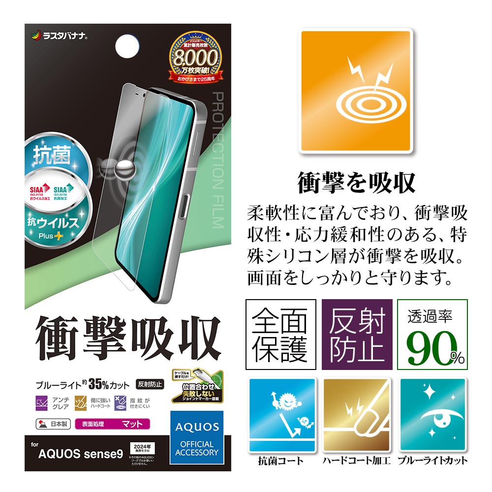 AQUOS sense9 SH-53E SHG14 SH-M29 �ե���� �����ݸ� �׷�ۼ� �֥롼�饤�ȥ��å� �ޥå� ��������쥢 ȿ���ɻ� ���� ������ ��ñŽ���դ� �������� ���� �ݸ�ե���� VY4610AS9 �饹���Хʥ�